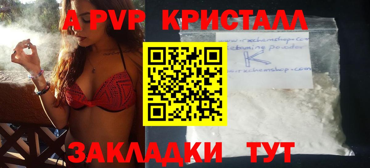 APVP СК  A-PVP СК КРИС  A PVP  Alpha-PVP VHQ  Сатка  Вход с VPN 