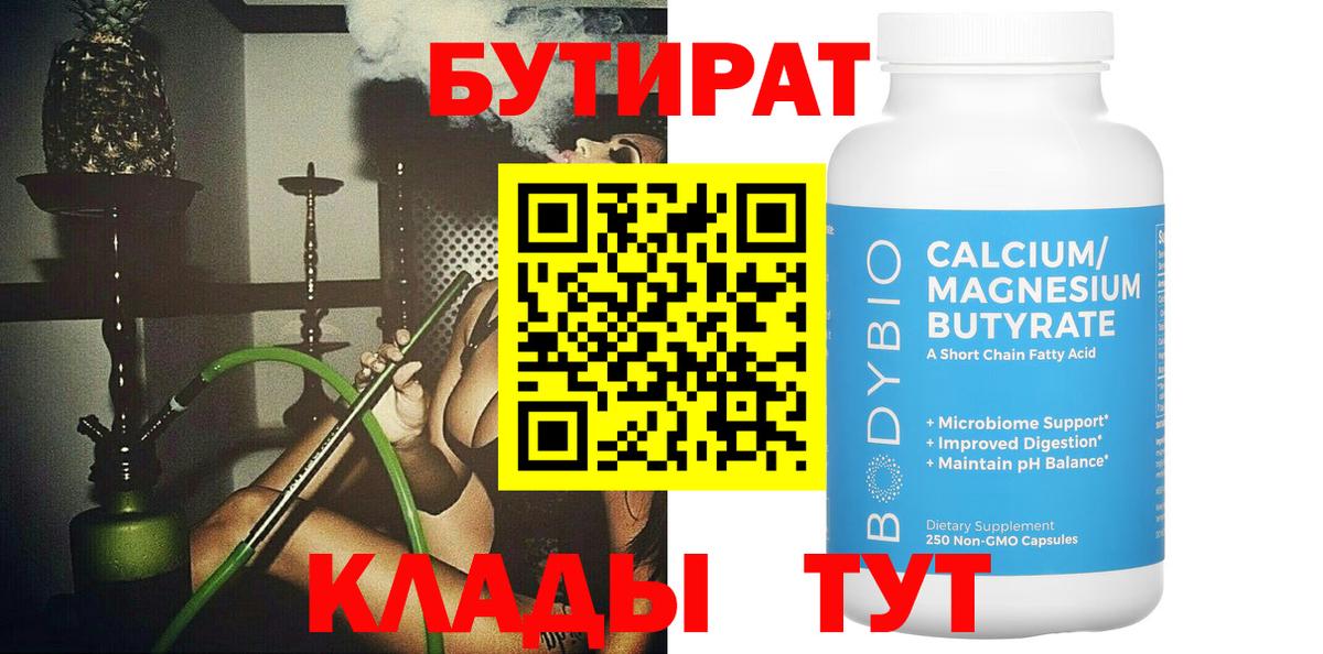 БУТИРАТ бутандиол Сатка
