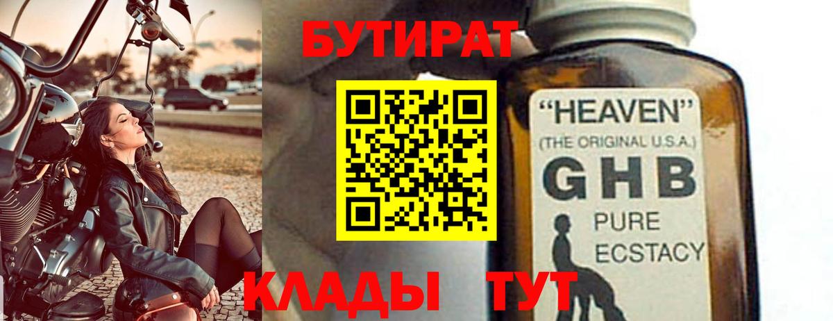 Бутират BDO  Вход с VPN  Сатка 