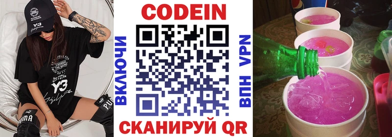 Codein Purple Drank  купить   Сатка 