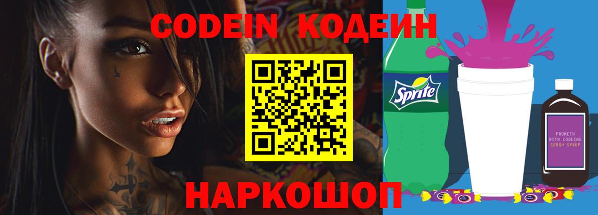 Кодеиновый сироп Lean напиток Lean (лин)  Codein напиток Lean (лин)  Вход с VPN  Сатка 
