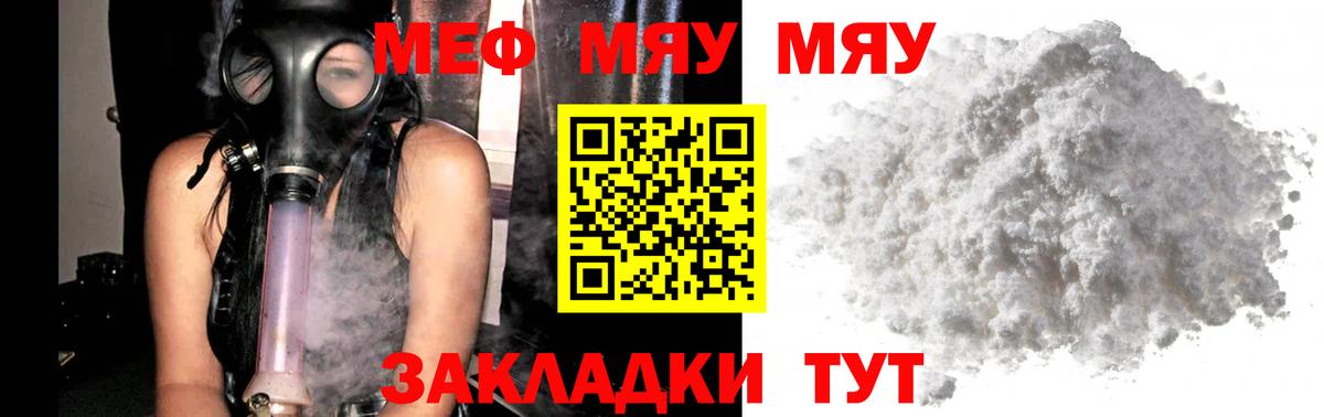 Мефедрон мука Сатка